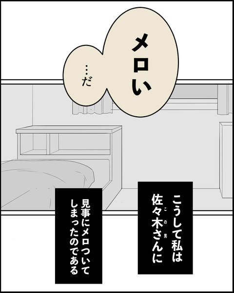 なれそめ１０−９！