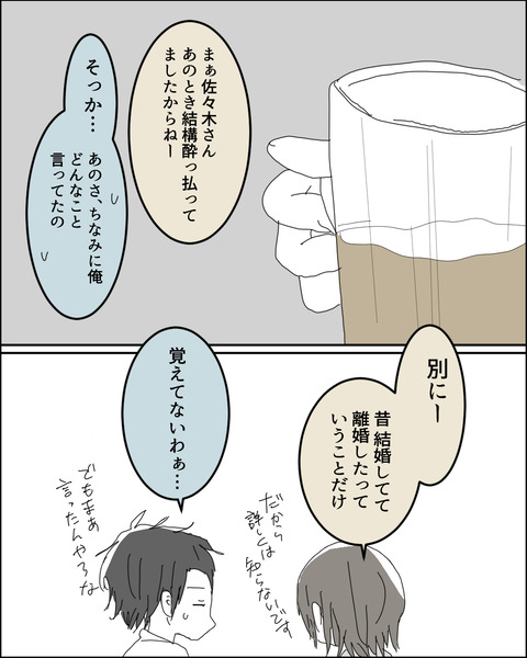 なれそめ１２−３！