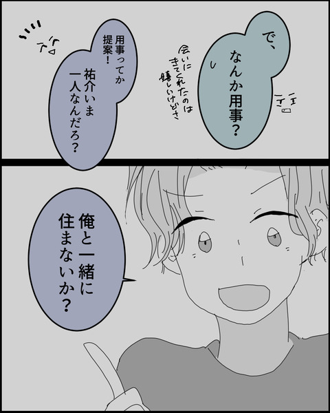 なれそめ１８−５！