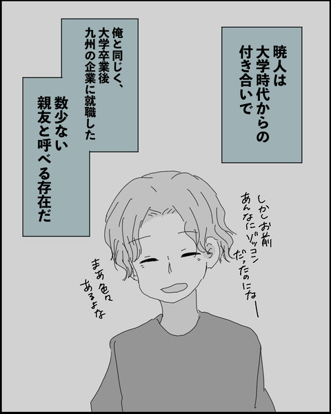 なれそめ１８−４！