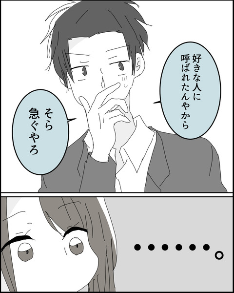 なれそめ１１−４！