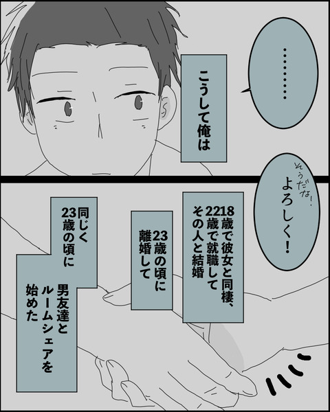 なれそめ１８−８！