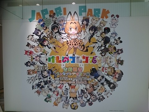 吉崎観音コンセプトデザイン展００１