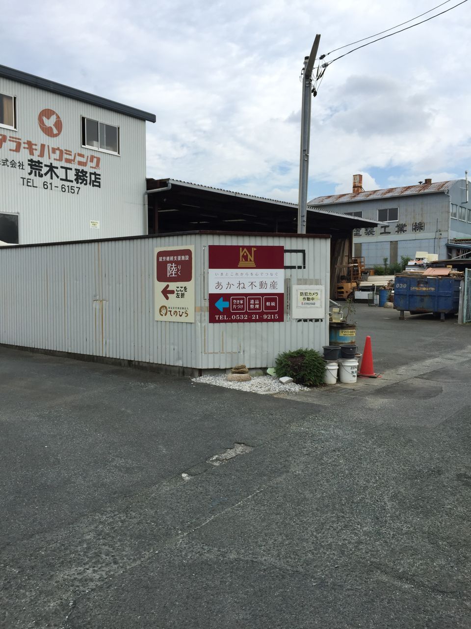 事務所の案内看板付けました 豊橋 あかね不動産 遺品整理士 荒木功次のブログ 事務所の案内看板付けました 豊橋 あかね不動産 遺品整理士 荒木功次のブログ