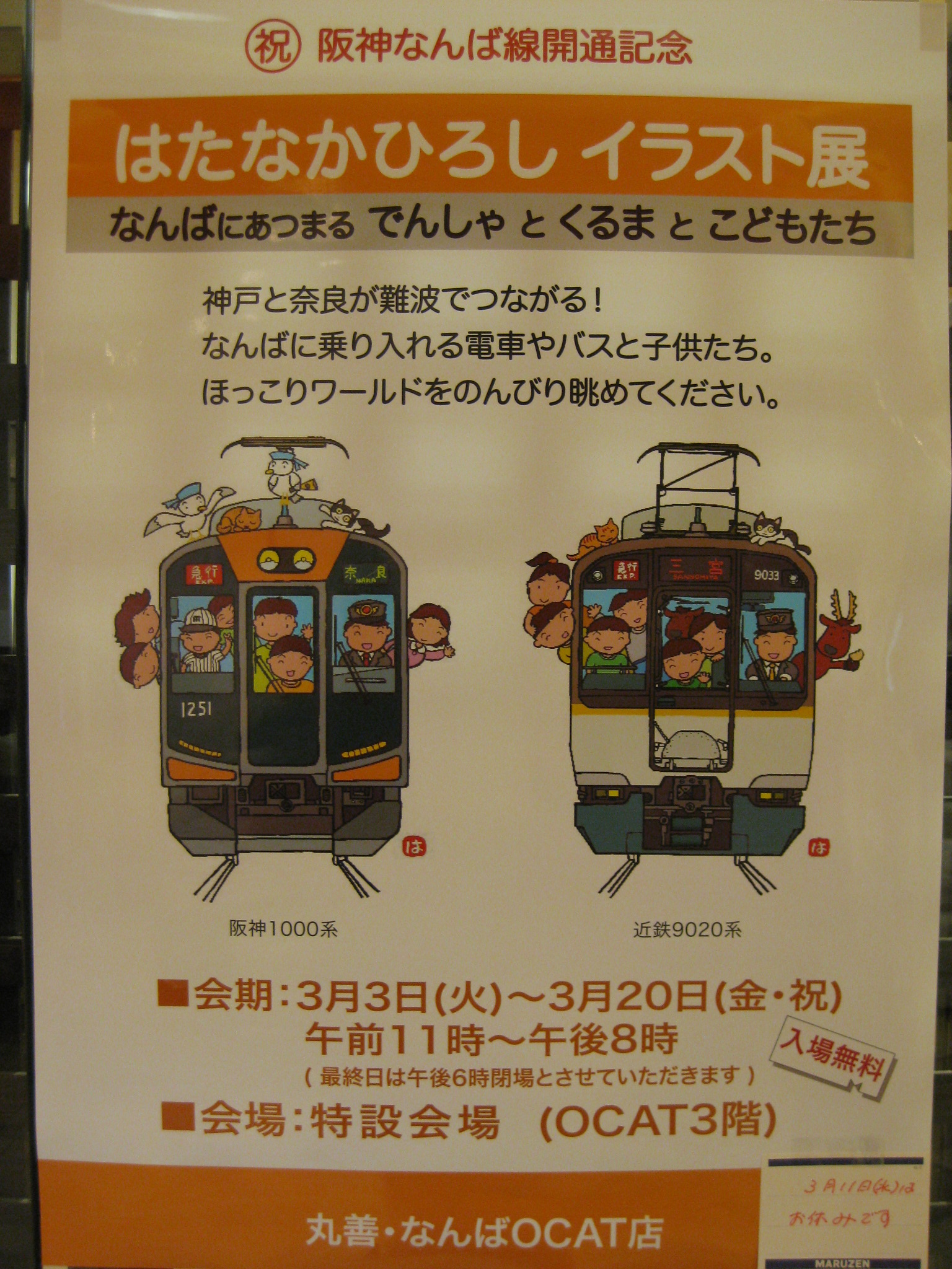 畑中さんイラスト展 くららん物語