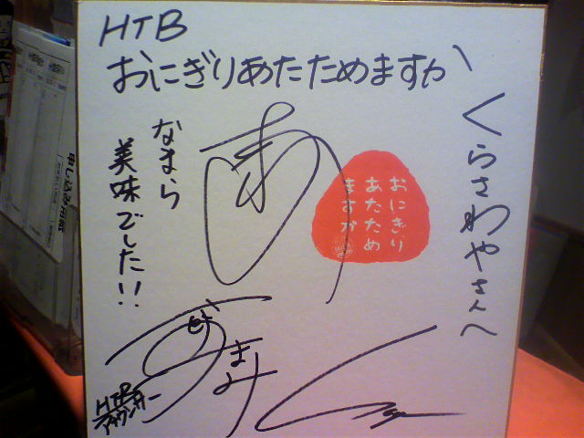 おにぎりあたためますか くらさわや 桜えび 磯料理 静岡県由比町