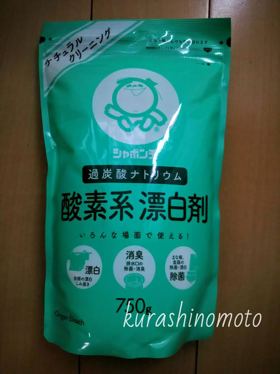 話題の オキシクリーン の代わりに選んだモノ 暮らしの素