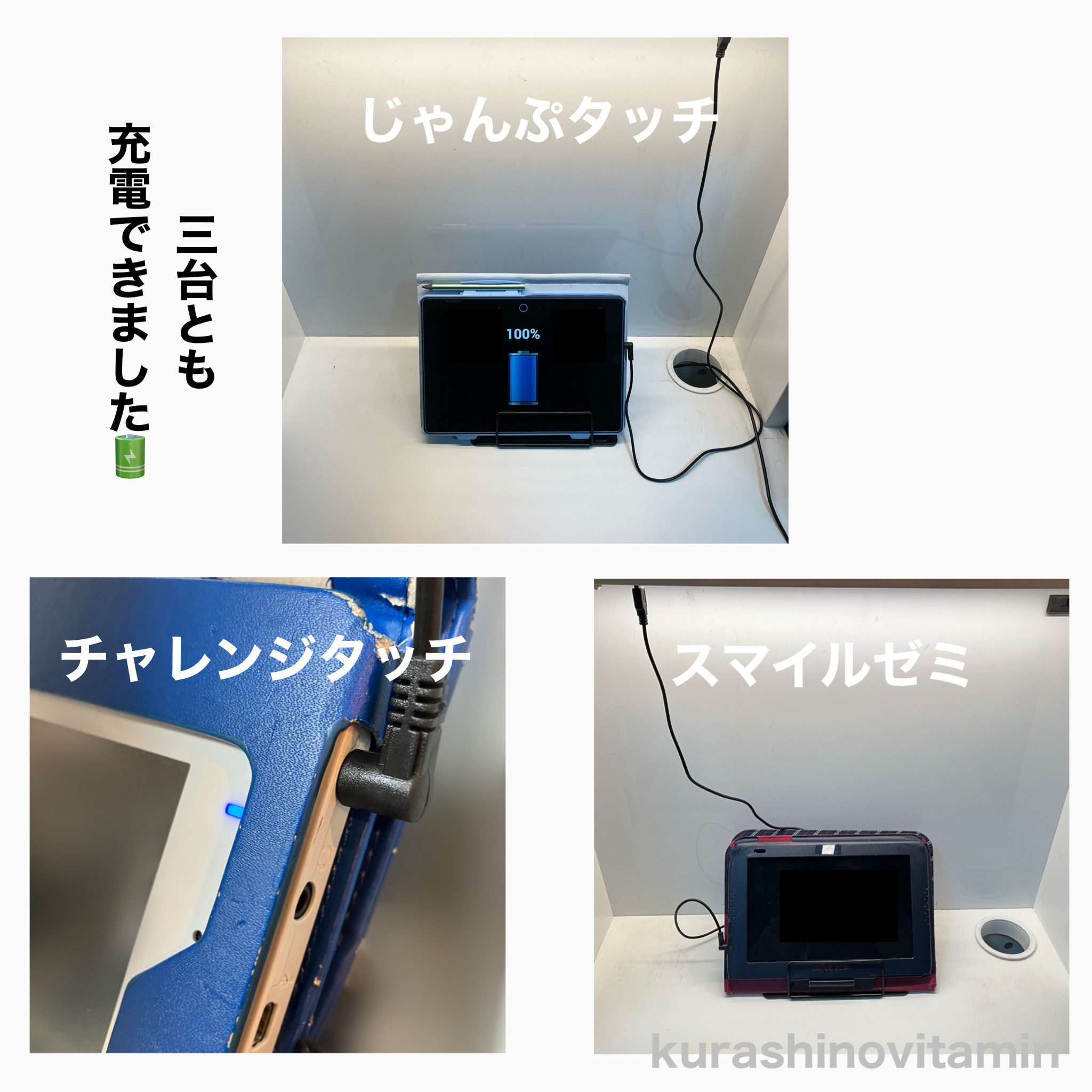 チャレンジタッチ•スマイルゼミ•じゃんぷタッチ】充電器問題