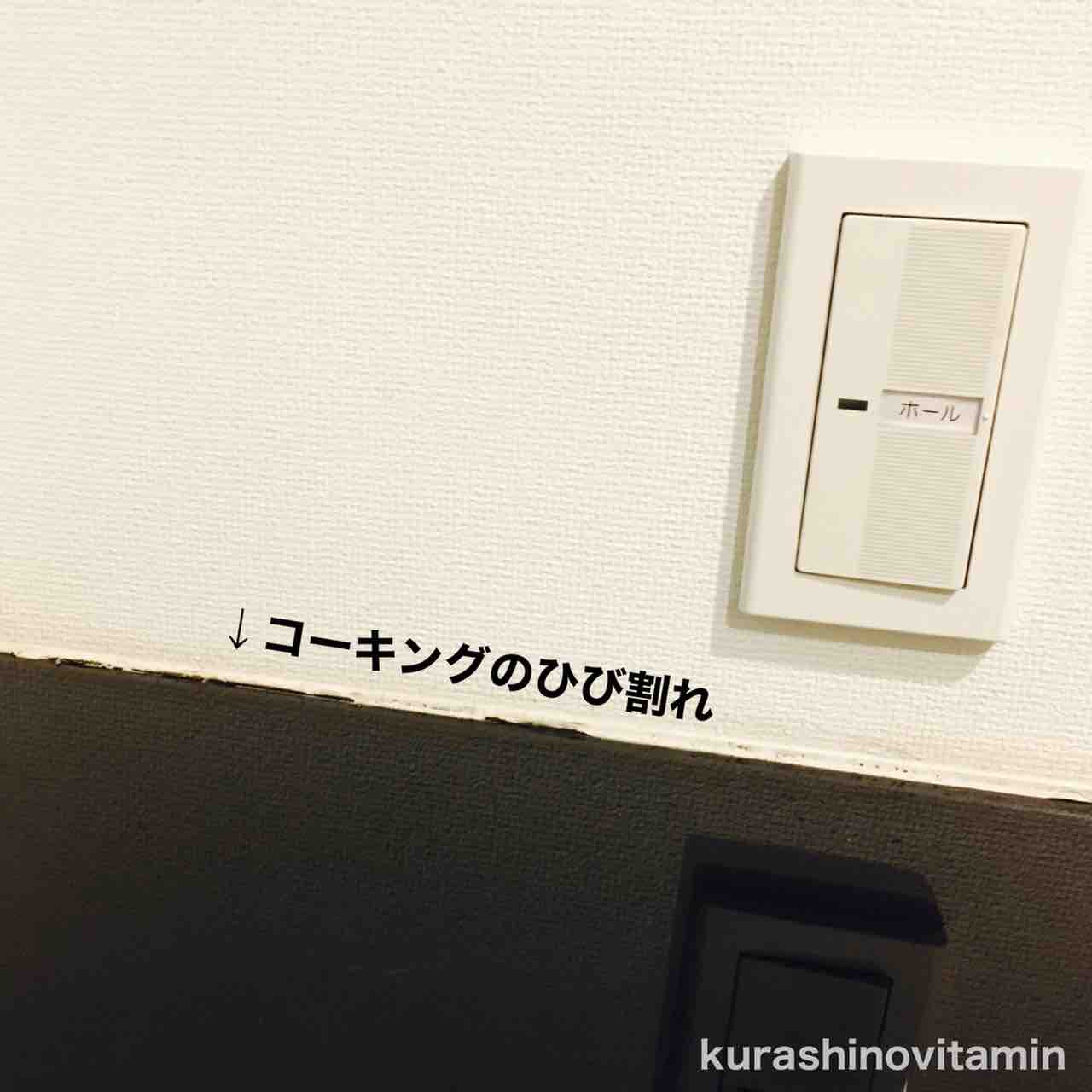 Diy コーキング打ち替え 暮らしのビタミン