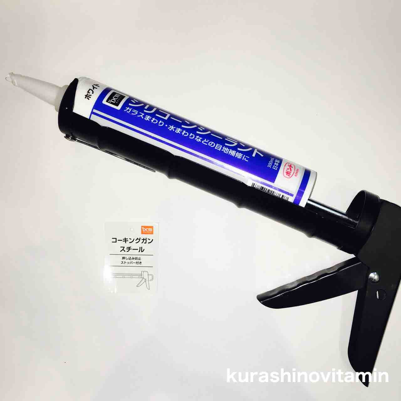 Diy コーキング打ち替え 暮らしのビタミン