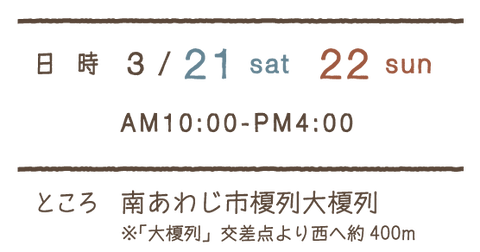 日時、ところ