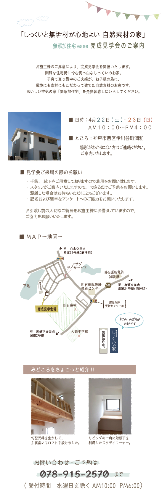 しっくいと無垢材が心地よい自然素材の家 完成見学会のご案内 Kurasiの家づくり 工事日記