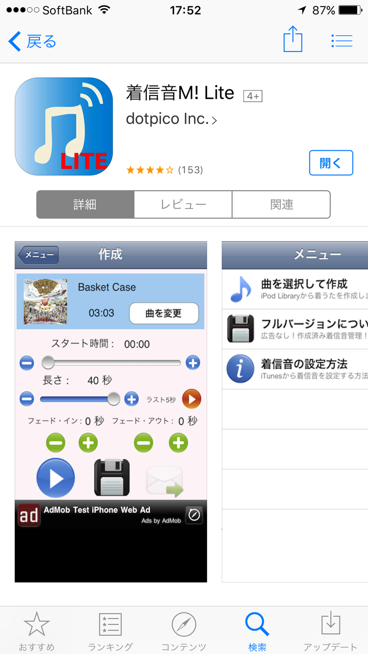 Iphone６plusの着信音をお好みの曲に簡単設定する方法 まるno扉 By Kurasisi