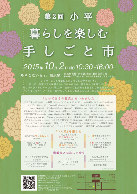 flierA4_teshigoto_'1508