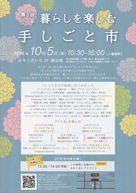 flierA4_teshigoto_'1608