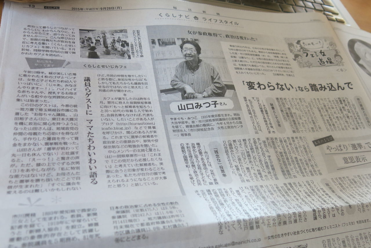 毎日新聞の たのもー フェミ女道場 のコーナーで 紹介していただきました くらし と せいじ Cafe 毎日新聞の たのもー フェミ女道場 のコーナーで 紹介していただきました くらし と せいじ Cafe