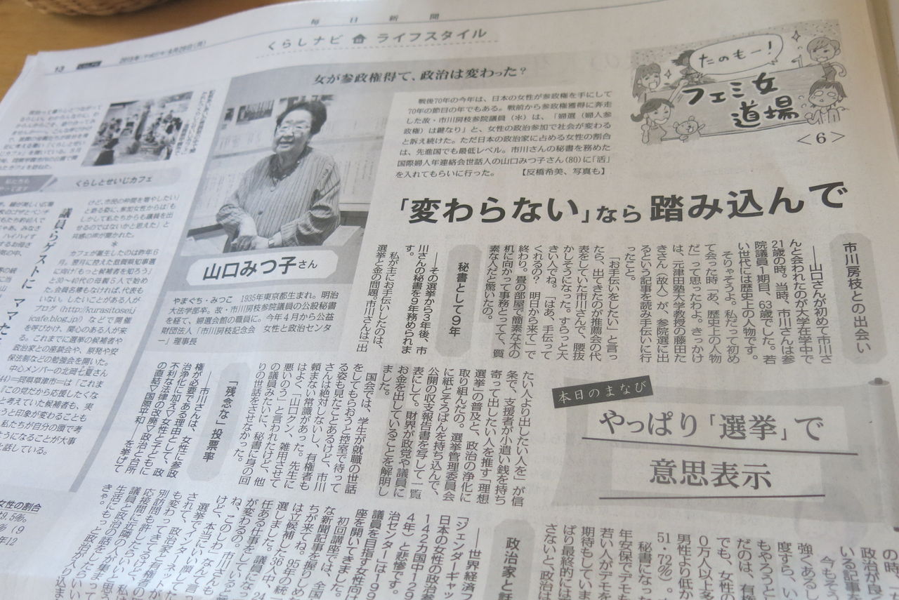 毎日新聞の たのもー フェミ女道場 のコーナーで 紹介していただきました くらし と せいじ Cafe 毎日新聞の たのもー フェミ女道場 のコーナーで 紹介していただきました くらし と せいじ Cafe