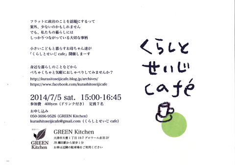 くらしとせいじcafe@GREEN Kitchen