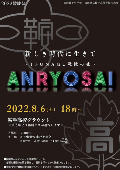 2022anryousai