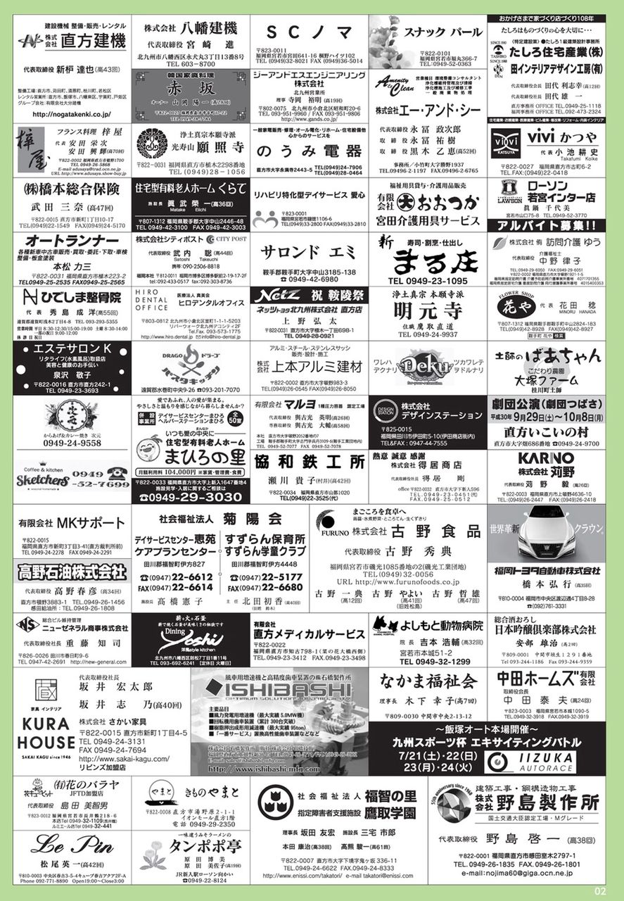 速報 協賛広告本日新聞折込 鞍手高校42回生 18鞍陵祭実行委員会