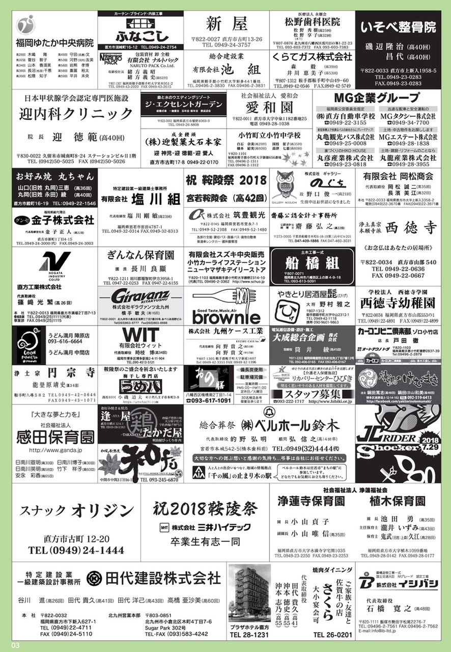 速報 協賛広告本日新聞折込 鞍手高校42回生 18鞍陵祭実行委員会