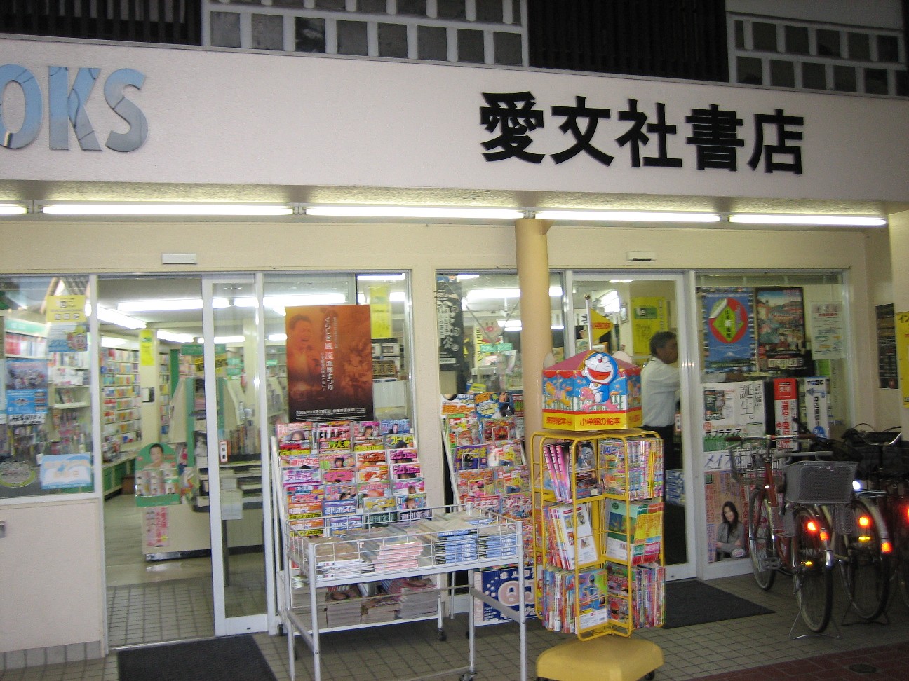 老舗 愛文社書店 倉敷美観地区 てくてく ブログ