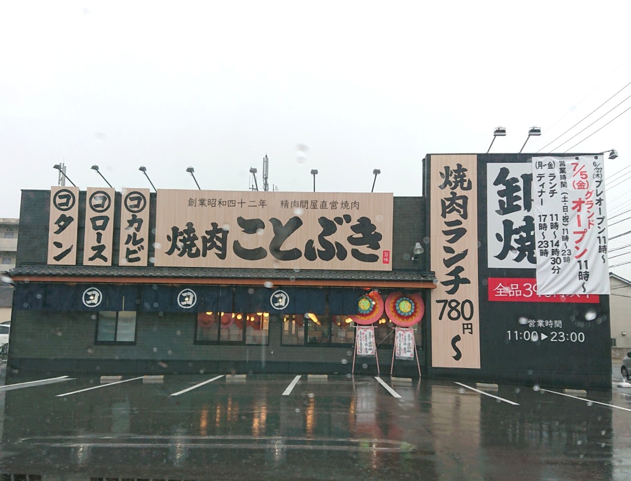 焼肉ことぶき 高松市 オープン マユリ ナの暇つぶし 香川のお店 食べ歩き