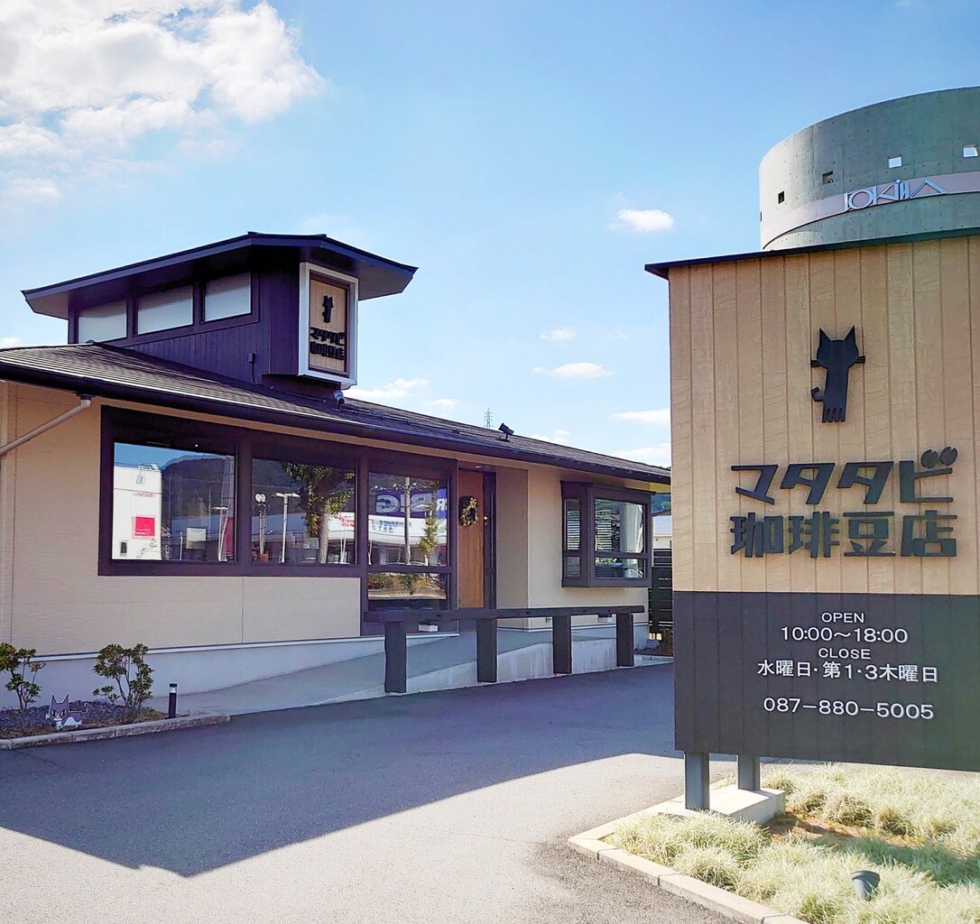 マタタビ 珈琲