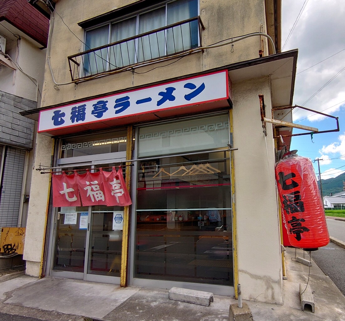 七 福 亭 ラーメン