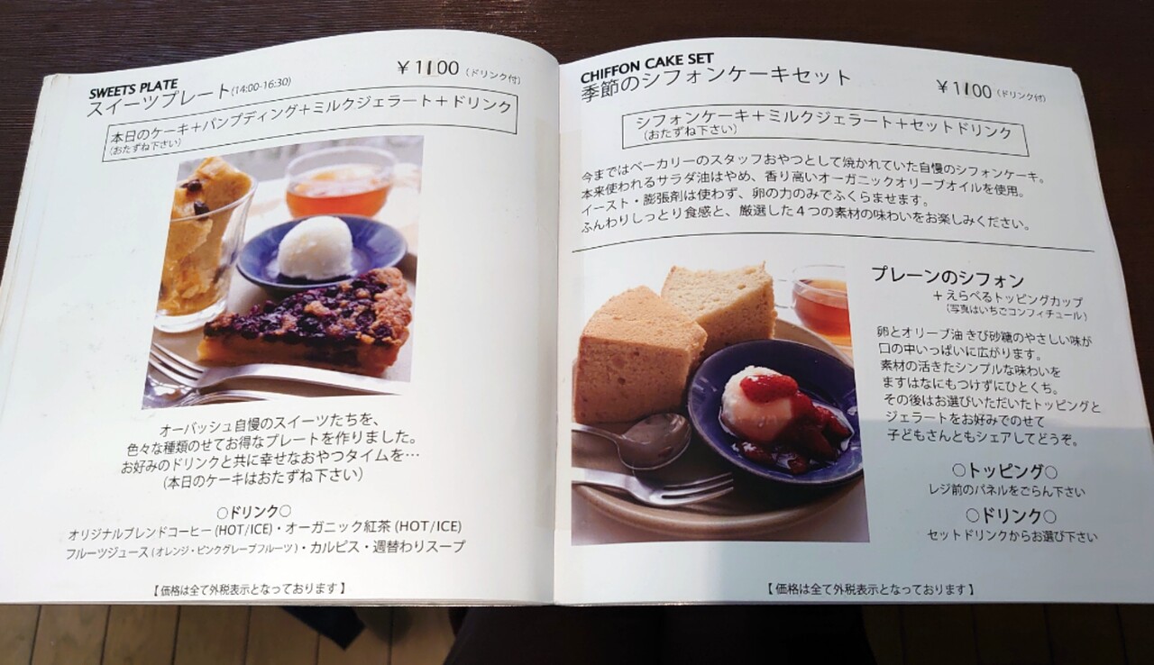 徳島 オーバッシュカフェ 徳島県徳島市 マユリ ナの暇つぶし 香川と九州 食べ歩き