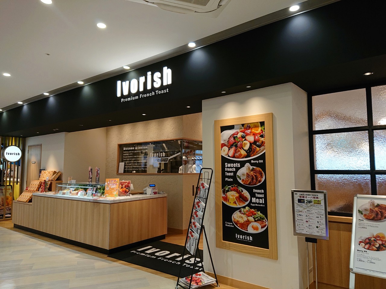 沖縄 フレンチトースト専門店 Ivorish 那覇オーパ店 那覇市 マユリ ナの暇つぶし 香川と福岡 食べ歩き 沖縄 フレンチトースト専門店 Ivorish 那覇オーパ店 那覇市 マユリ ナの暇つぶし 香川と福岡 食べ歩き