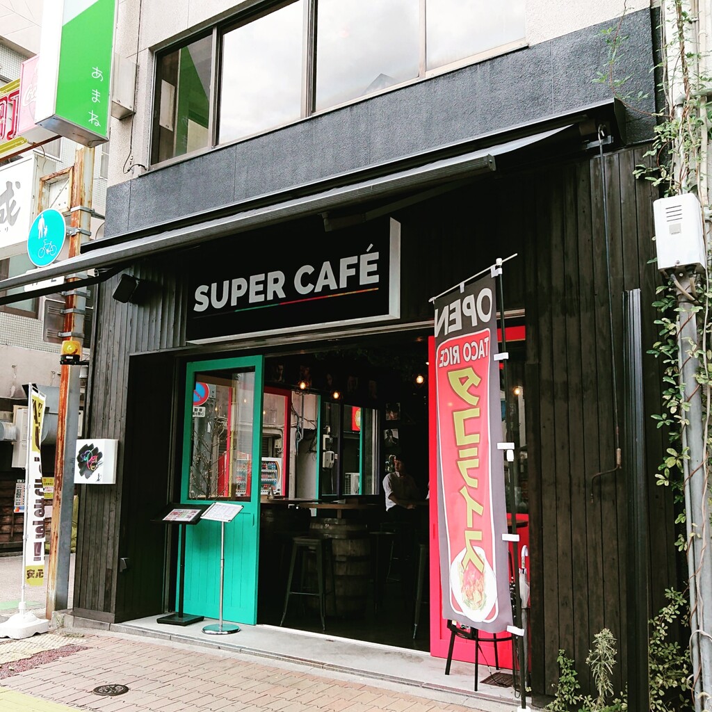 Super Cafe スーパーカフェ 高松市 マユリ ナの暇つぶし 香川のお店 食べ歩き Super Cafe スーパーカフェ 高松市 マユリ ナの暇つぶし 香川のお店 食べ歩き
