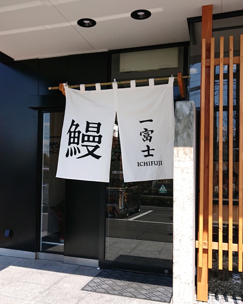 うなぎ一富士 高松市 オープン マユリ ナの暇つぶし 香川のお店 食べ歩き うなぎ一富士 高松市 オープン マユリ ナの暇つぶし 香川のお店 食べ歩き