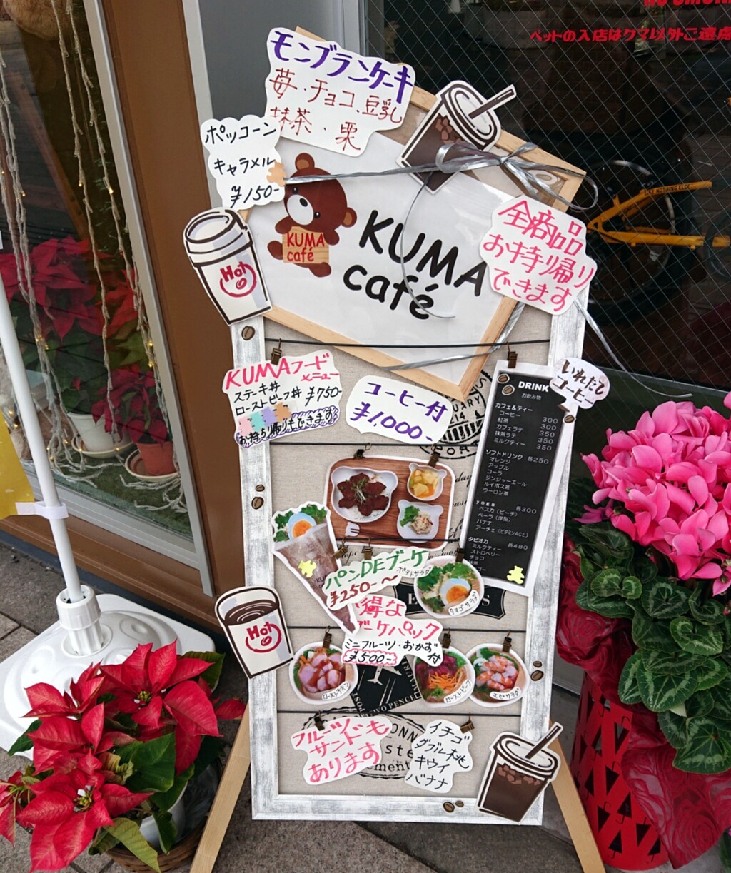 Kuma Cafe くまカフェ 坂出市 オープン マユリ ナの暇つぶし 香川と福岡 食べ歩き