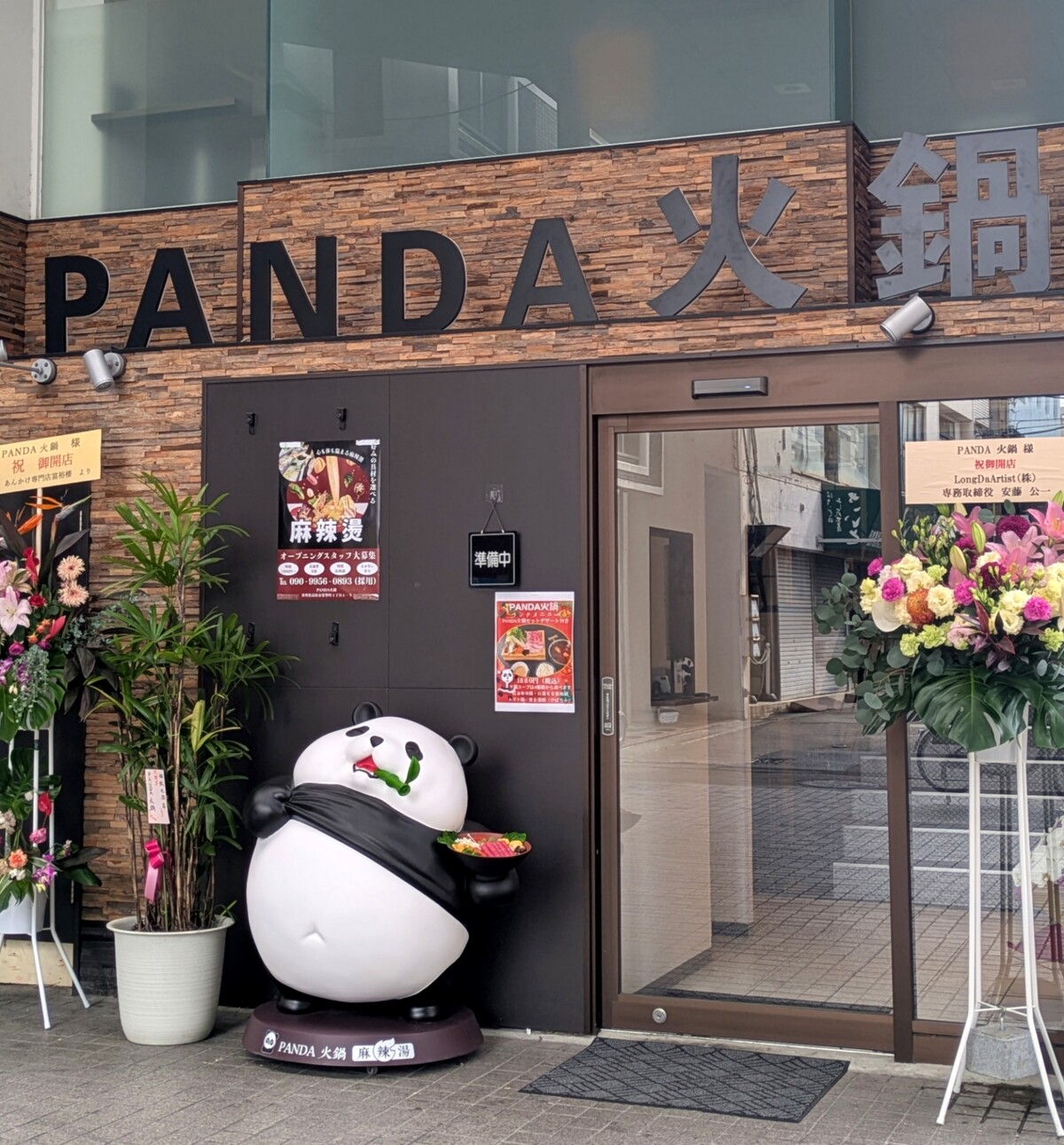 PANDA火鍋 高松市 オープン : マユリ~ナの暇つぶし*香川のお店食べ歩き