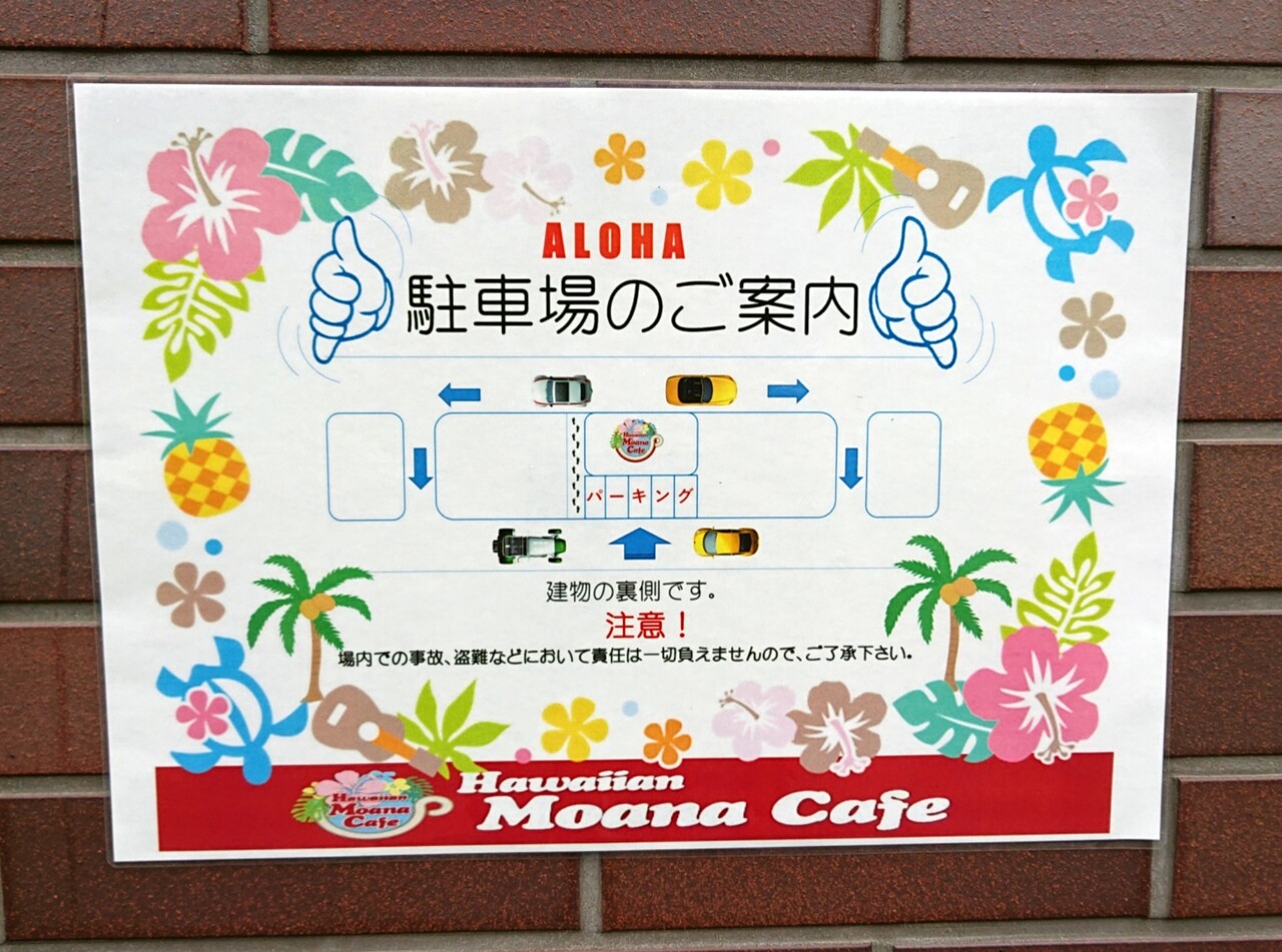 ハワイアン モアナ カフェ 高松市 オープン マユリ ナの暇つぶし 香川のお店 食べ歩き