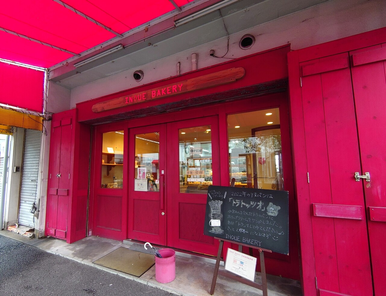 イノウエ ベーカリー 高松