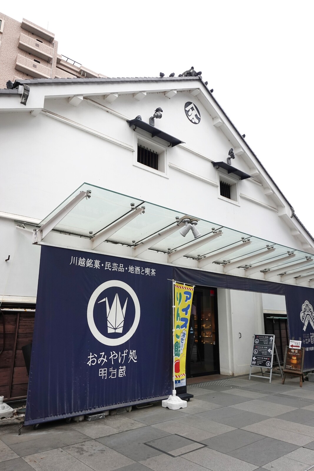 埼玉／ききざけ処昭和蔵 | 小江戸蔵里 埼玉県川越市 : マユリ～ナの暇つぶし＊香川のお店食べ歩き