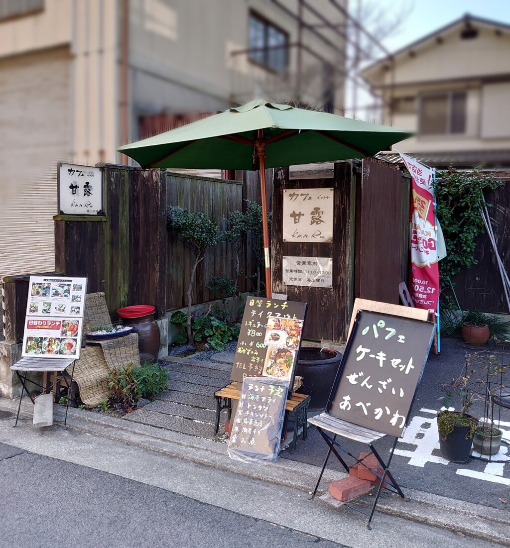 カフェギャラリー甘露 高松市 マユリ ナの暇つぶし 香川と福岡 食べ歩き カフェギャラリー甘露 高松市 マユリ ナの暇つぶし 香川と福岡 食べ歩き