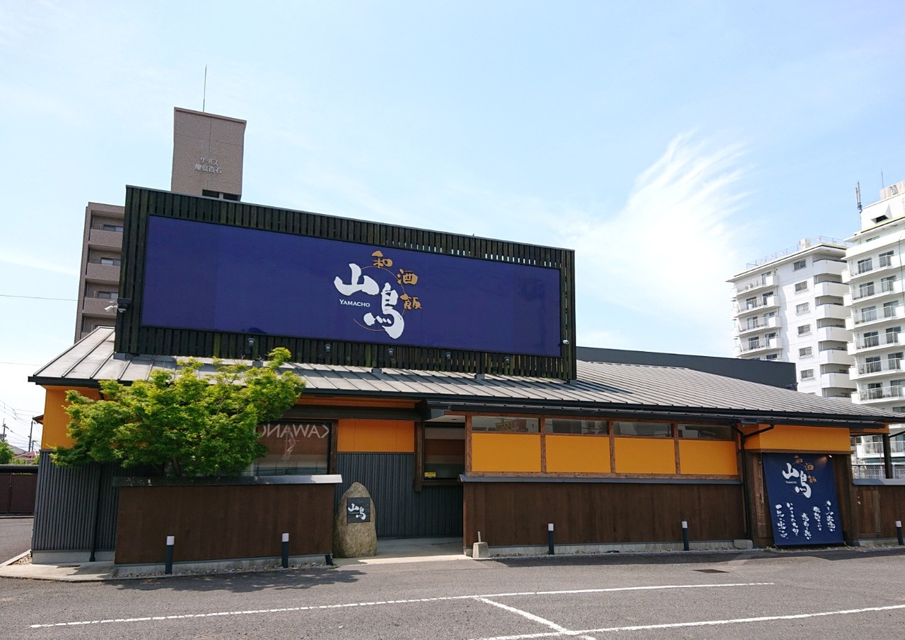 讃岐の食 やまや 山鳥 ランチ 高松市 マユリ ナの暇つぶし 香川と福岡 食べ歩き 讃岐の食 やまや 山鳥 ランチ 高松市 マユリ ナの暇つぶし 香川と福岡 食べ歩き