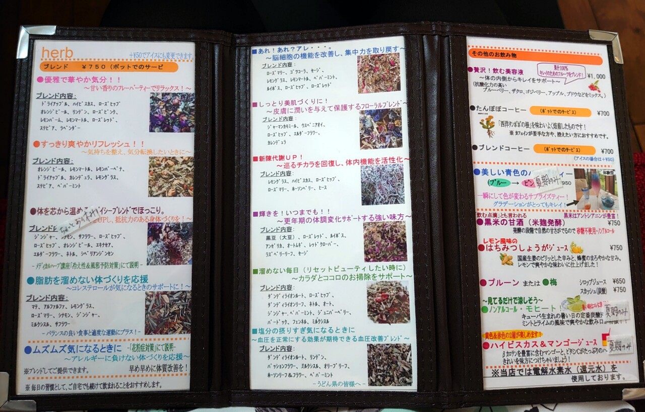 ハーブティー専門店 花葉逢 カヨウホウ 高松市 マユリ ナの暇つぶし 香川と福岡 食べ歩き ハーブティー専門店 花葉逢 カヨウホウ 高松市 マユリ ナの暇つぶし 香川と福岡 食べ歩き