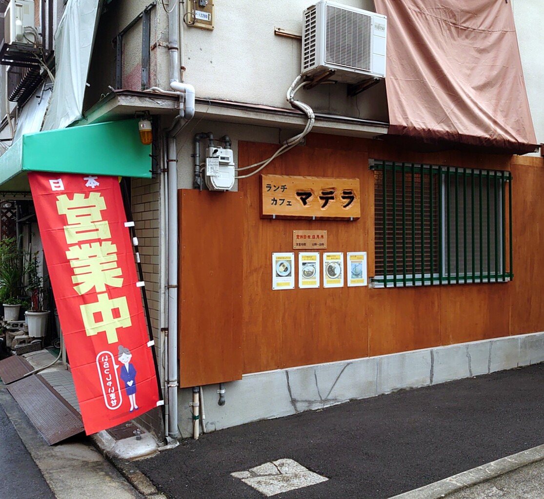 ランチカフェ マデラ 高松市 マユリ ナの暇つぶし 香川と福岡 食べ歩き