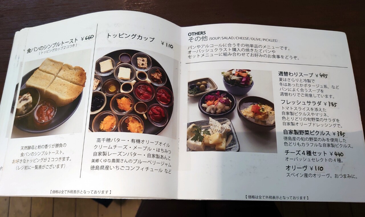 徳島 オーバッシュカフェ 徳島県徳島市 マユリ ナの暇つぶし 香川と九州 食べ歩き