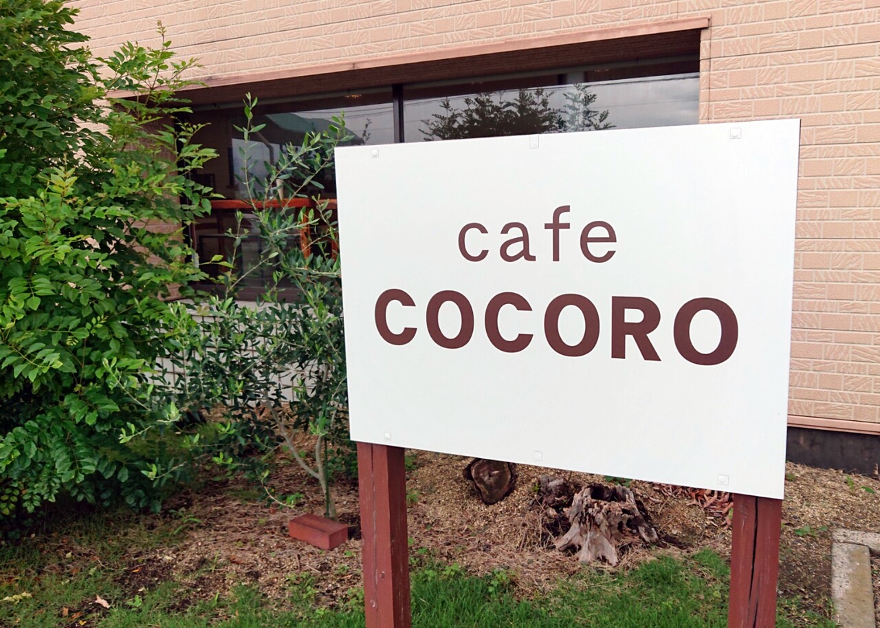 Cafe Cocoro カフェ ココロ 観音寺市 マユリ ナの暇つぶし 香川と沖縄 食べ歩き