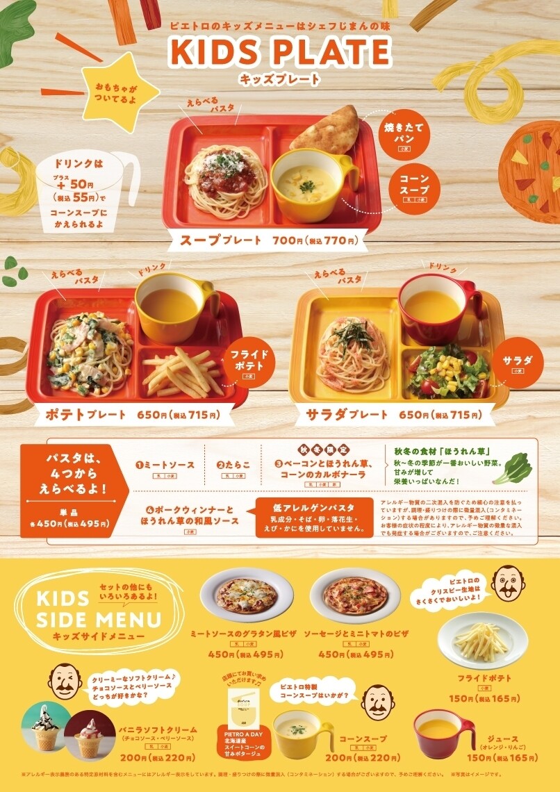 20220901_kidsmenu_nishisoft