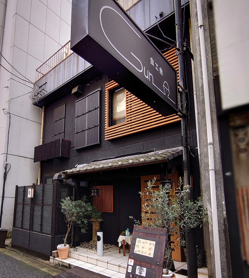 食工舎gun 平日ランチが始まりました 高松市 マユリ ナの暇つぶし 香川と福岡 食べ歩き 食工舎gun 平日ランチが始まりました 高松市 マユリ ナの暇つぶし 香川と福岡 食べ歩き