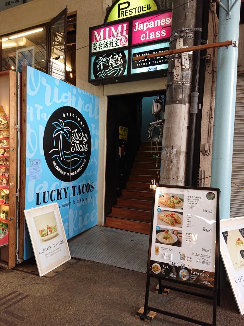 沖縄 ラッキータコス 那覇市 マユリ ナの暇つぶし 香川と福岡 食べ歩き 沖縄 ラッキータコス 那覇市 マユリ ナの暇つぶし 香川と福岡 食べ歩き