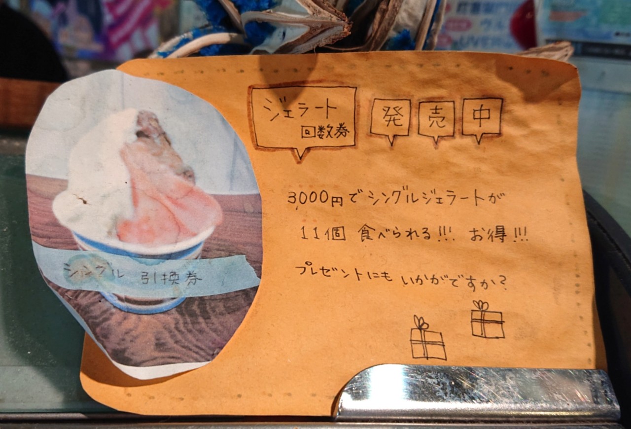 ジェラテリア Toitoitoi 高松市 マユリ ナの暇つぶし 香川と福岡 食べ歩き ジェラテリア Toitoitoi 高松市 マユリ ナの暇つぶし 香川と福岡 食べ歩き
