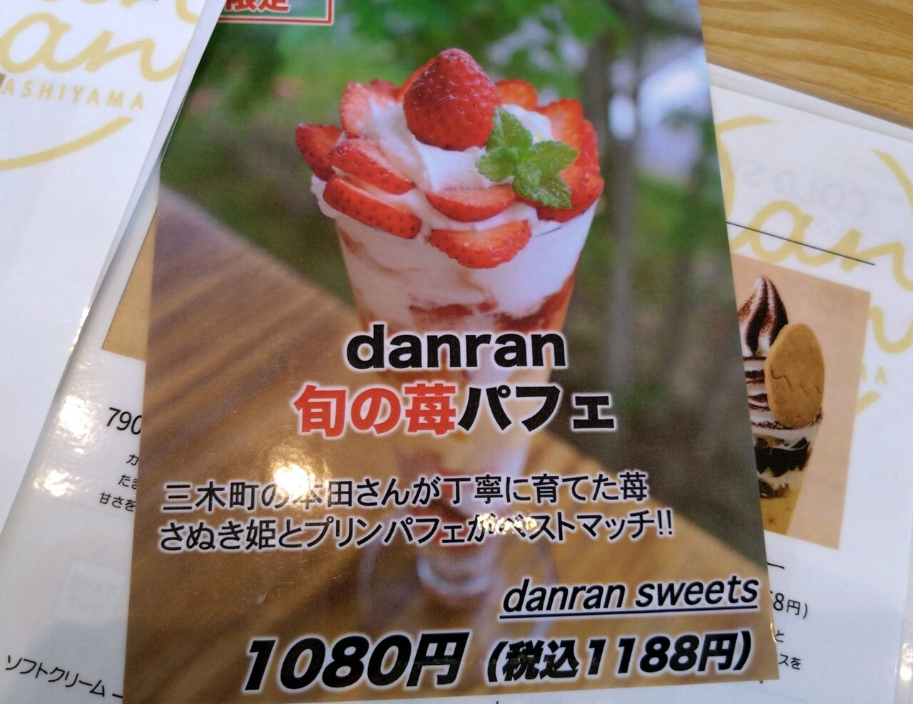 danran（だんらん） 三木町 : マユリ～ナの暇つぶし＊香川のお店食べ歩き