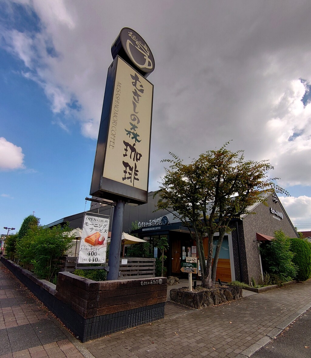 むさしの森珈琲 高松市 マユリ ナの暇つぶし 香川と九州 食べ歩き